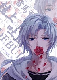 (综漫同人)当马甲挂上吐血debuff