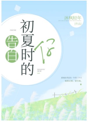 告白十七歲的你/告白初夏時的你