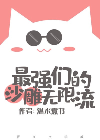 （綜漫同人）最強們的沙雕無限流[綜恐] 