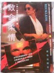 致命柔情（出書版）